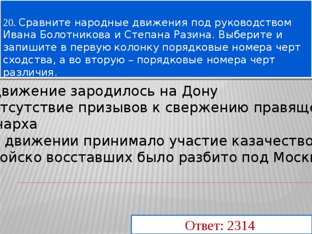 Выберите и запишите в первую колонку