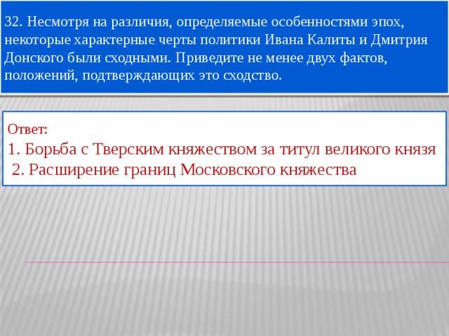 Сходства политики ивана калиты и дмитрия донского