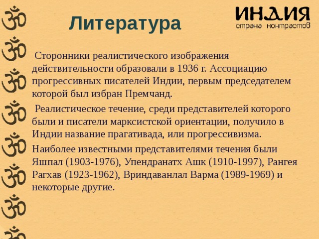 Охарактеризуйте через известные вам образцы искусства творчество представителей реалистического и