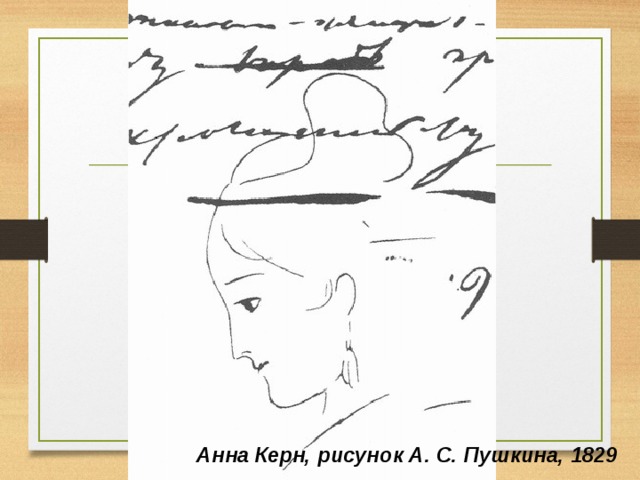 Рисунок пушкина перо