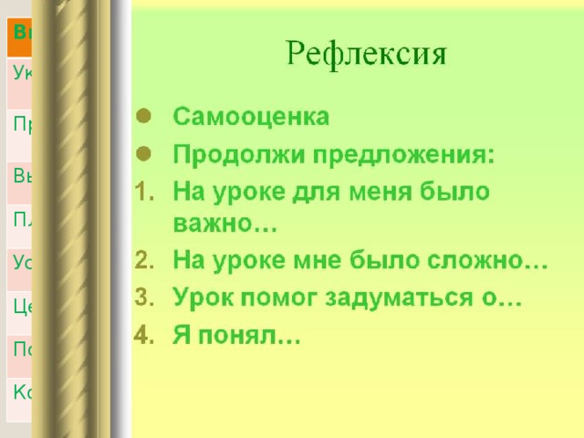 Вид стебля Укороченный Растение Лук, чеснок, свёкла, морковь, подорожник, одуванчик Прямостоячий Берёза, кукуруза, рожь, пшеница, крапива, овес. Вьющийся Вьюнок, лианы Плети Огурец, тыква Усы Земляника Цепляющийся Горох Ползучий Плющ Корневище Пырей, ландыш, сныть 