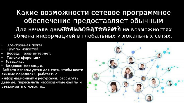 Коллективные сетевые сервисы в интернете социальные сети презентация