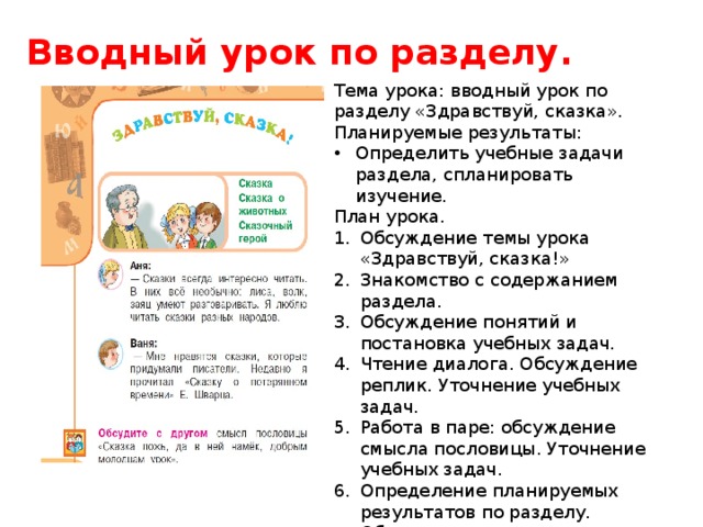 Обобщающий урок по разделу по страницам детских журналов 3 класс презентация и конспект