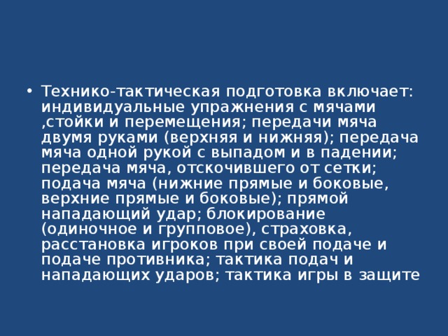 Технико тактическая подготовка в футболе проект