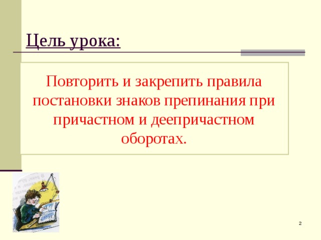 Она сидела в кресле и улыбалась деепричастный оборот