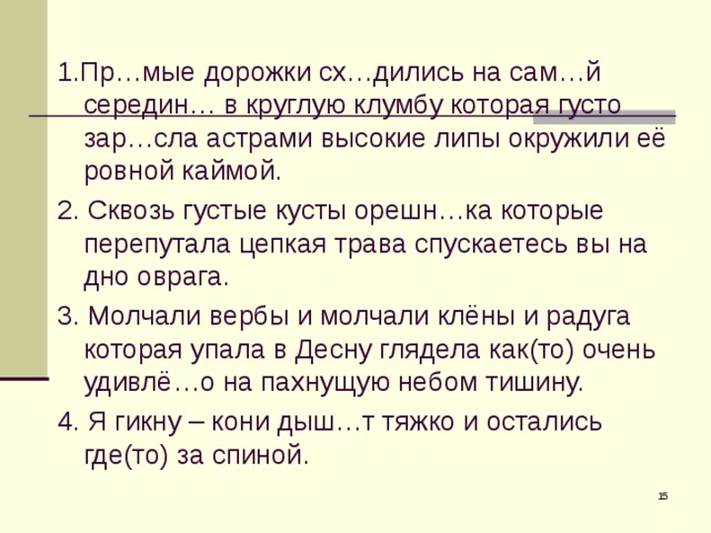 Возвратясь домой он бросился на кровать и крепко заснул