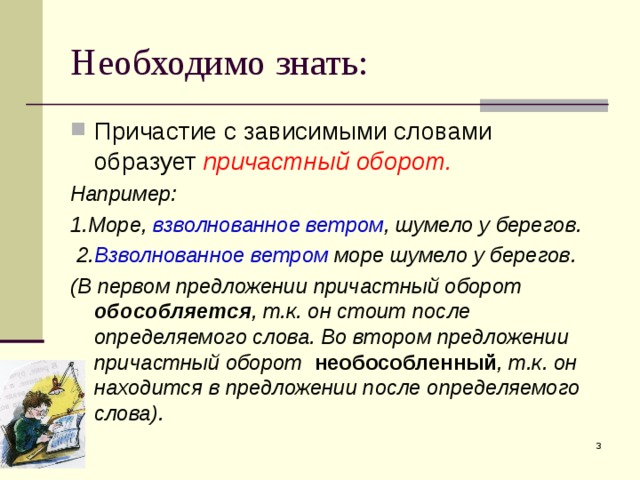 Презентация причастный и деепричастный оборот 7 класс