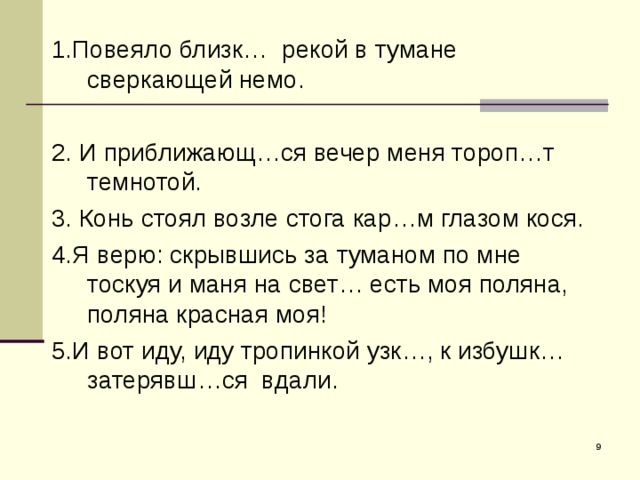 Схема предложения ночь холодная мутно глядит под рогожу кибитки моей полозьями поле скрипит