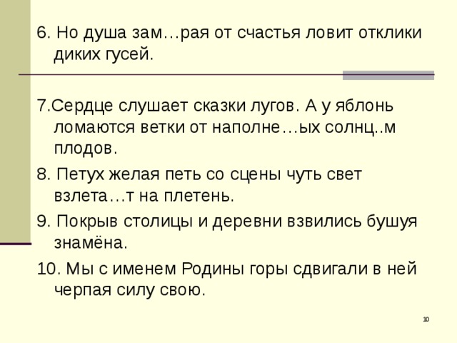 Возвратясь домой он бросился на кровать и крепко заснул