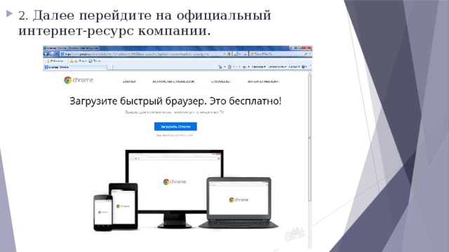 2. Далее перейдите на официальный интернет-ресурс компании. 