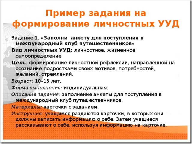 Личностные результаты примеры заданий. Задания из учебников начальной школы по формированию личностных УУД. Примеры заданий для формирования личностных УУД. Примеры заданий на формирование УУД. Личностные универсальные учебные действия примеры.