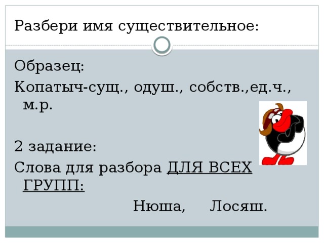 Слова м р. Слова сущ одуш собств ед ч. Слово сущ одуш собств м.р ед.ч. Слово сущ одуш нариц ед ч. Имя сущ одуш собств ед.ч примеры.