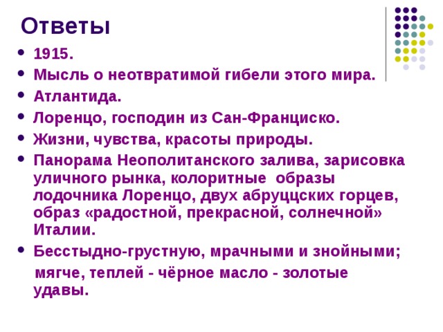 Номер комнаты господина из сан франциско после смерти