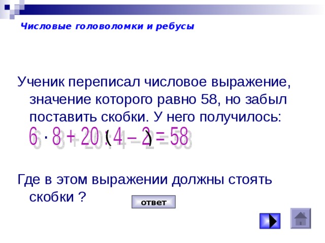 Числовые головоломки 2 класс с ответами презентация