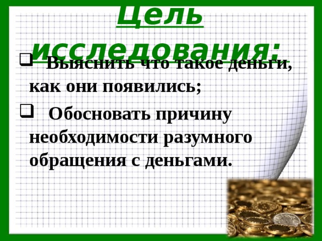 Как появились деньги обществознание 7 класс кратко