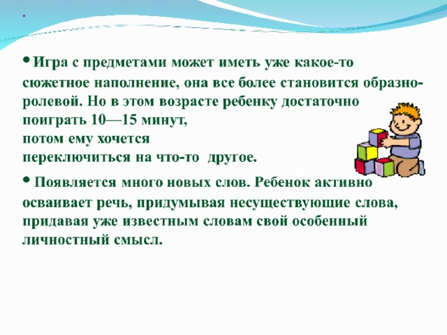 Презентация возрастные особенности детей 3 4 лет родительское собрание