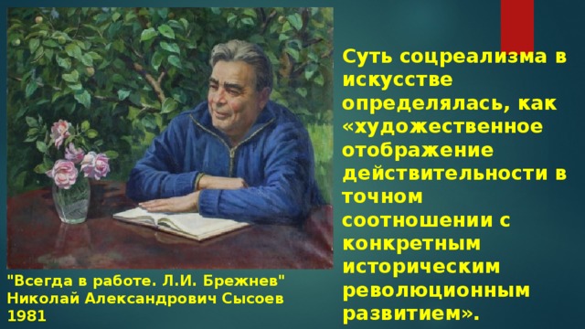 Культура россии от соцреализма к свободе творчества презентация 11 класс волобуев