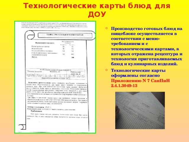 Технологическая карта меню детский сад. Картотека технологических карт в детском саду. Детский сад питание технологические карты для ДОУ по новому САНПИН. Технологическая карта питания в детском саду. Технологическая карта в ДОУ.