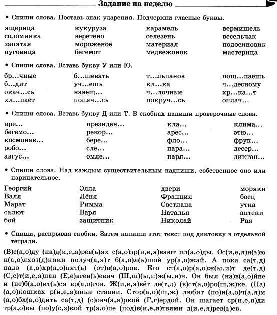 Русский язык повторение 2 класс упражнения на повторения презентация