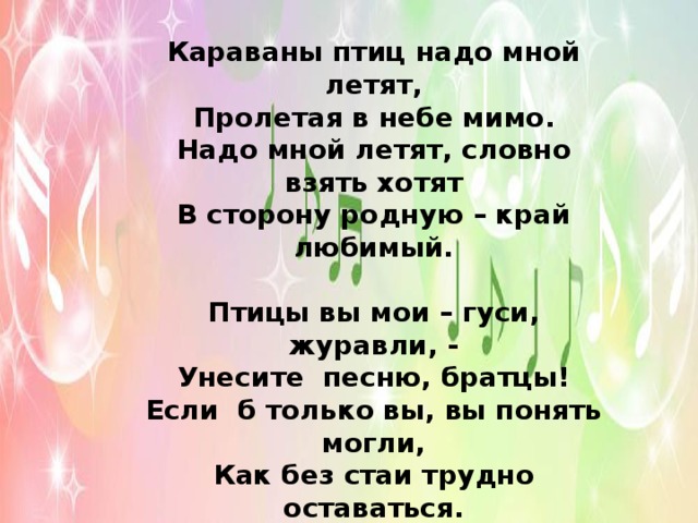 Любимая птица песня