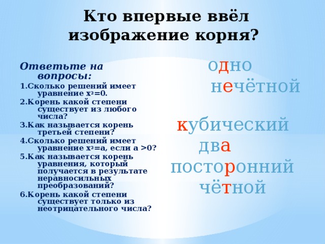 48 корень какого числа. Какой корень у числа 89. 112 Корень какого числа. 37 Корень какого числа.