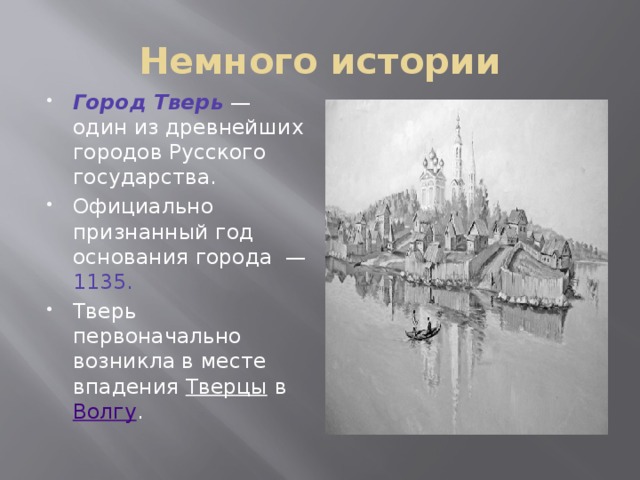 Проект история города