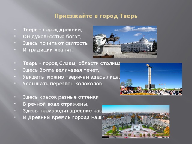 Презентация о городе твери