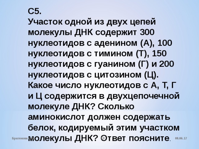 Сколько нуклеотидов с гуанином в днк