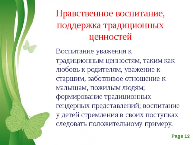 Задачи традиционных ценностей. Поддержка традиционных ценностей.