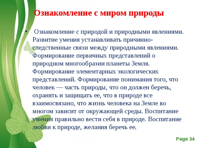 Ознакомление с природой