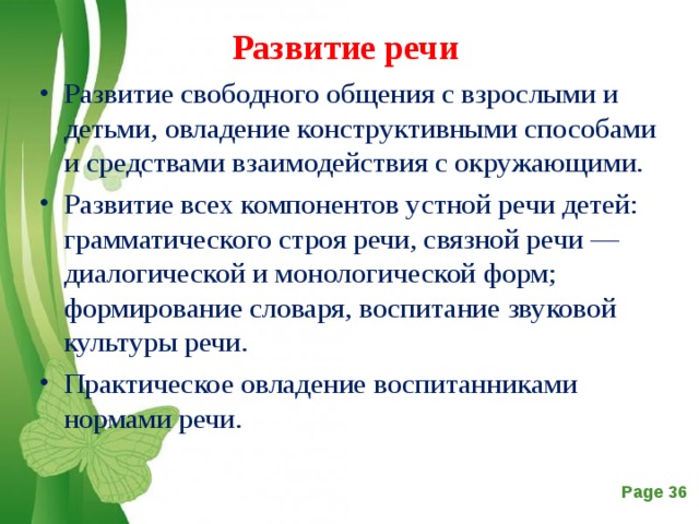 Свободное формирование. Компоненты устной речи дошкольников. Компоненты устной речи в ДОУ. Развитие свободного общения. Компоненты устной речи дошкольников ФГОС.