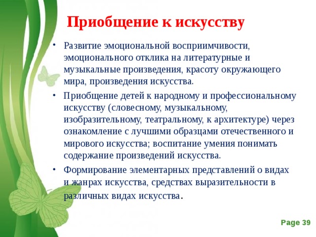 Разработать презентацию по приобщению детей к одному из направлений в развитии дизайна