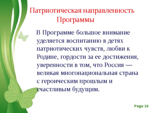 Направленность программы