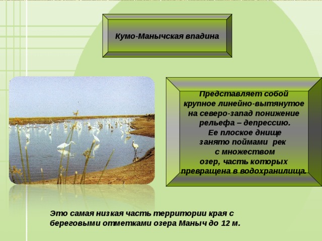 Презентация рельеф ставропольского края