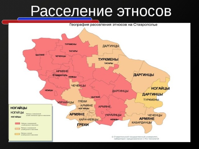 Какая плотность населения ставропольского края. Ставропольский край этнос расселения. Этнический состав Ставропольского края карта. Этническая карта Ставропольского края. Карта Ставропольского края с национальным составом.