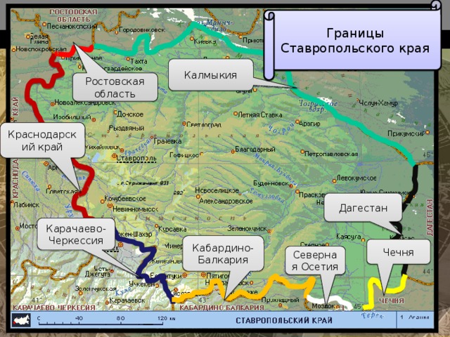 Географическое положение ставропольского края презентация