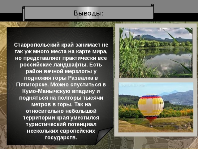 Географическое положение ставропольского края презентация