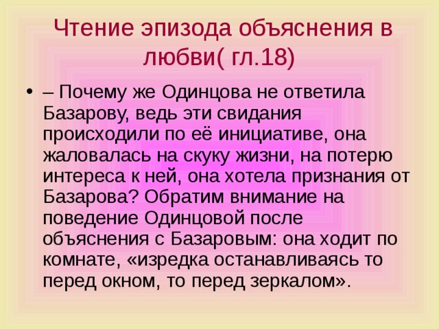 Одинцова сидела прислонясь к спинке кресел и положив руку на руку слушала базарова запятые