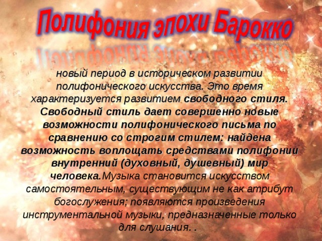 Гийом де Машо – французкий поэт, композитор.  В произведениях  Машо  традиции музыкально-поэтического рыцарского искусства сочетаются с достижениями в области полифонии . .  Орландо ди Лассо -  франко-фламандский композитор. Один из величайших мастеров полифонии так называемого строгого стиля 16 в .  