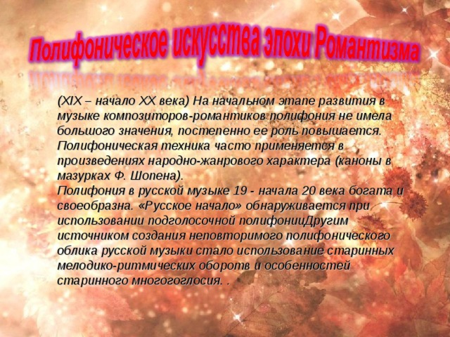 Лю́двиг ван Бетхо́вен  — немецкий  композитор  и пианист , представитель « венской классической школы ». Самым значительным в его наследии считаются инструментальные произведения: фортепианные, скрипичные и виолончельные  сонаты , концерты  для фортепиано, для скрипки,  квартеты ,  увертюры , симфонии . Творчество Бетховена оказало значительное воздействие на  симфонизм  XIX и XX веков   