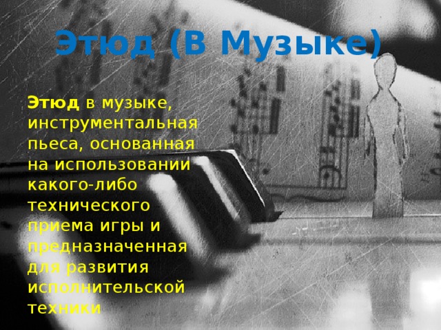 Прелюдия исповедь души революционный этюд урок музыки 4 класс презентация