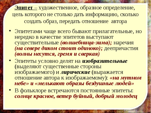 Искусство эпитеты. Эпитеты качества человека. Эпитет примеры ЕГЭ. Эпитеты ЕГЭ теория. Эпитет это в литературе ЕГЭ.