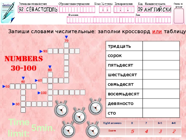 How much do they cost? Запиши словами цену продуктов. 60 30 40 70 50 100 На доске и в тетради прописать слова. 90 80  