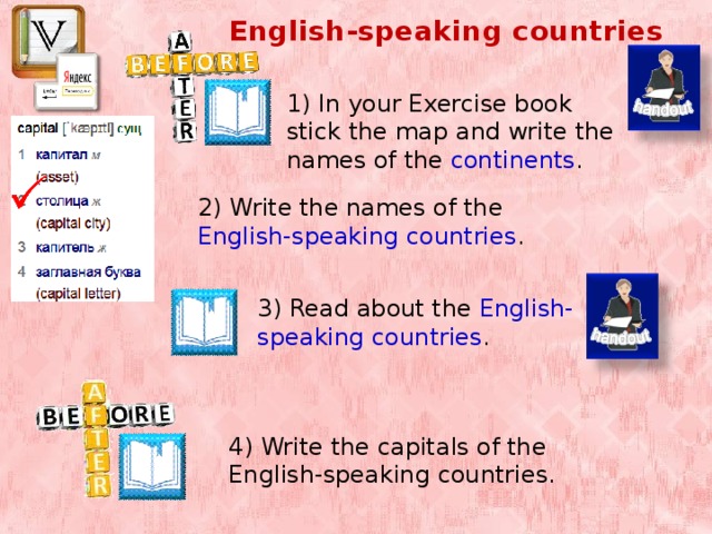English-Speaking Countries Какие же из них «англо-говорящие»? На всех континентах (кроме Антарктиды) много стран. 