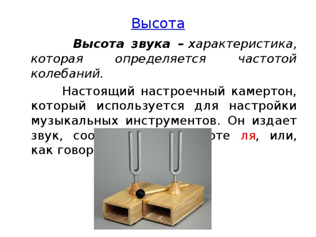 Ветви камертона совершают колебания с частотой 440