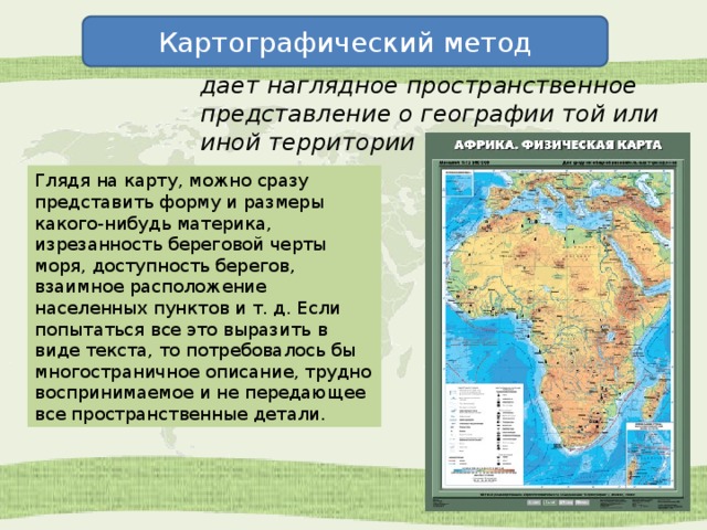 Карта язык географии презентация