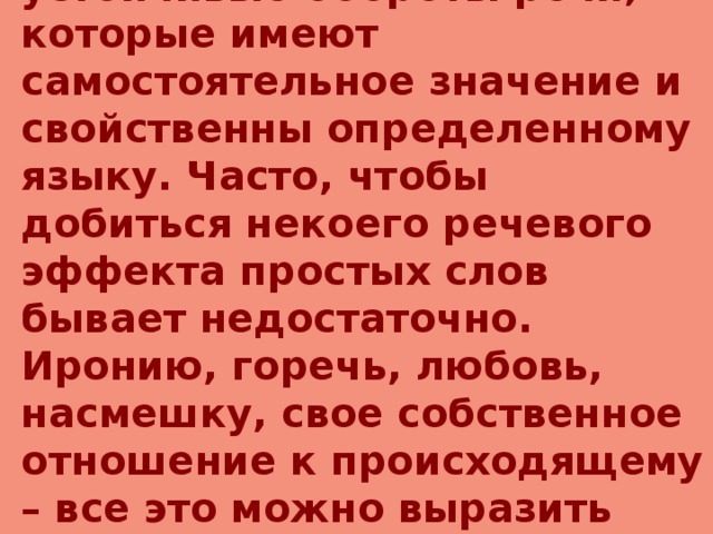 Имеющая самостоятельное значение