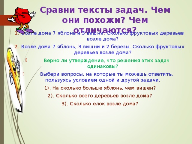 Составить 3 похожие задачи. Сравнение текстов задач 2 класс. Сравни задачи. Задание на сравнение текстов. Сравнение задачи чем они похожи и чем различаются.