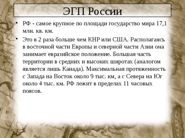 Дайте оценку эгп дальнего востока для выполнения задания воспользуйтесь планом описания эгп 9 класс