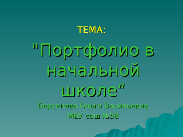 ТЕМА: 